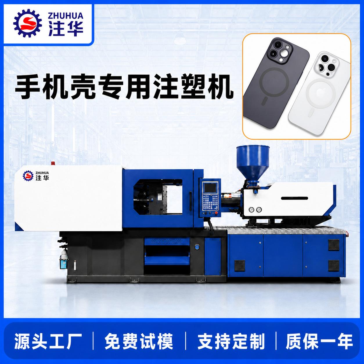 手机壳注塑机硅胶模型手机壳生产设备苏州全自动注塑机TPU