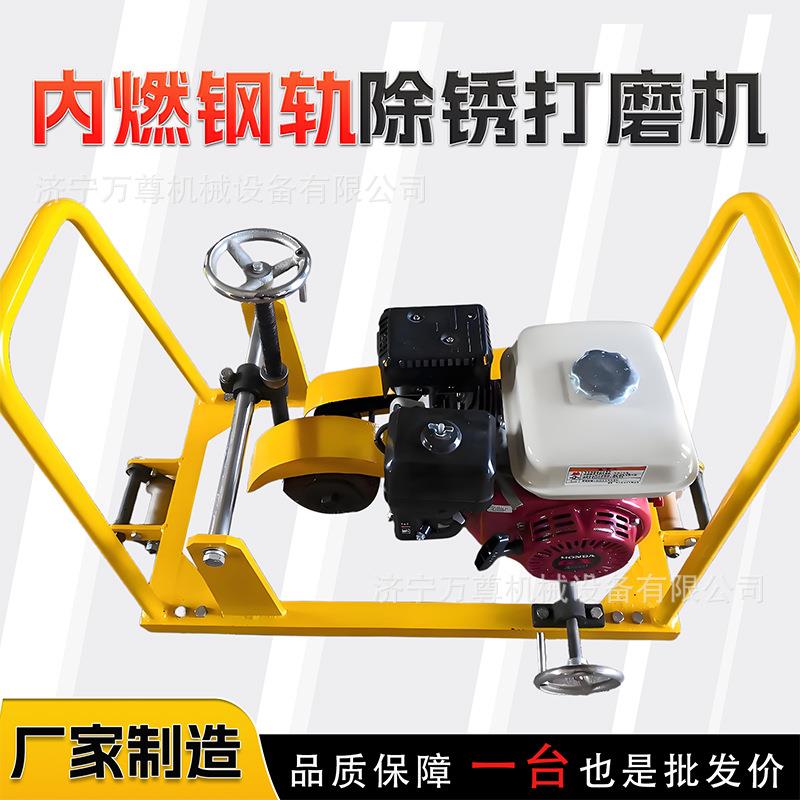 NGM-4内燃钢轨打磨机铁路钢轨表面除锈抛光精密打磨机CX-1除锈机