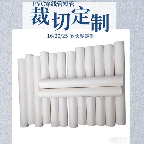 pvc穿线管短管电工短管切割加工商品小饰品工程补管20线管短节