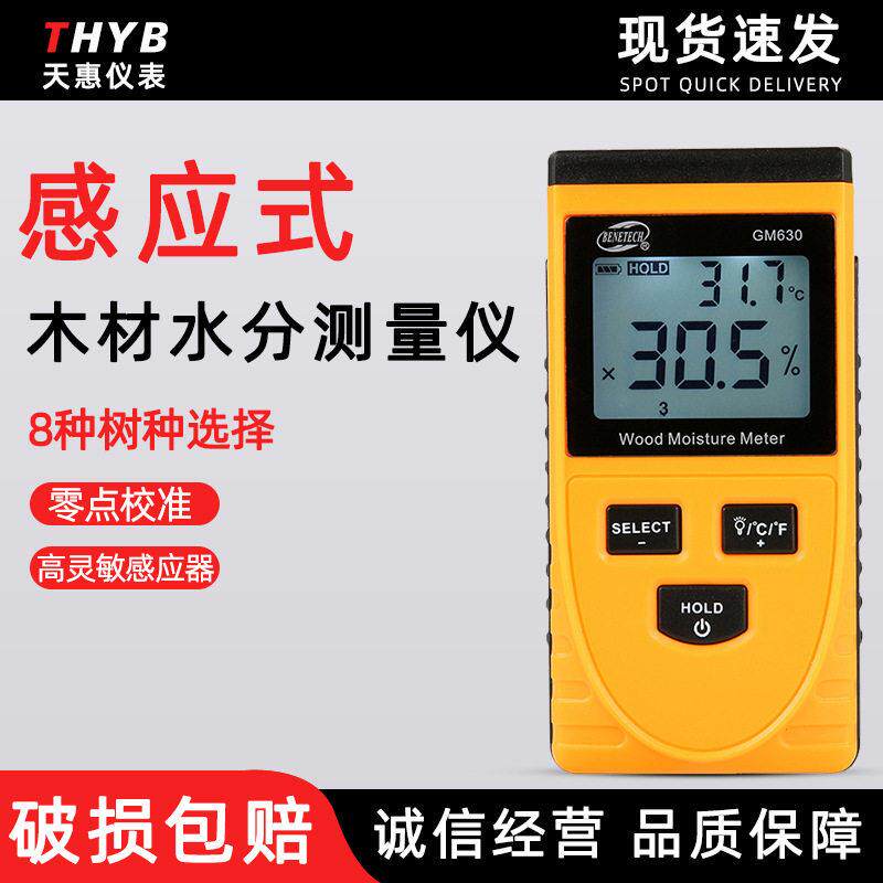 木材水分计 水分测量仪 快速水分测试仪 便携式水分计