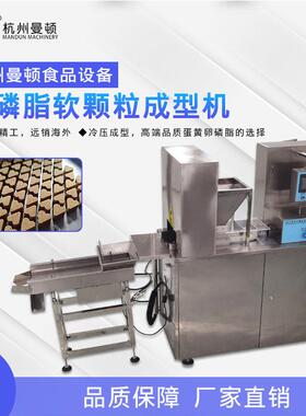 厂家供应 卵磷脂软冷压成型机 宠物营养品压块机