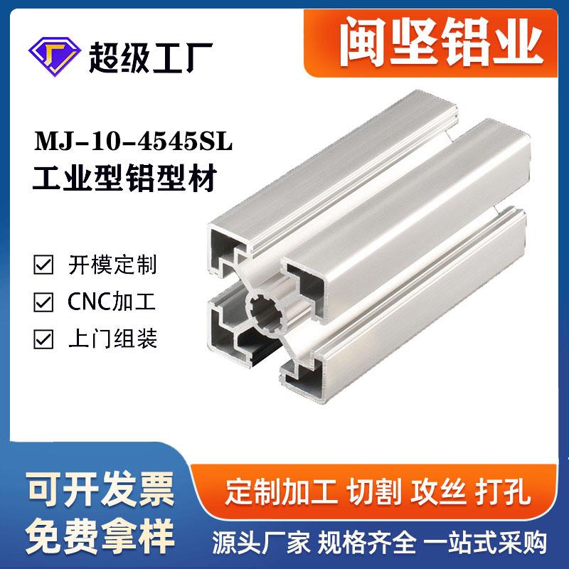 工业铝型材厂家现货4545SL欧标铝合金型材6063-T5银白氧化铝型材