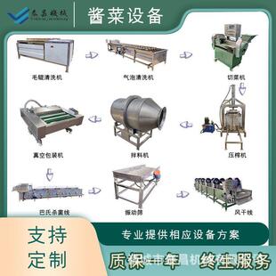 整套咸菜加工设备 腌渍酱菜泡菜芥菜榨菜生产线 牛蒡菜加工设备