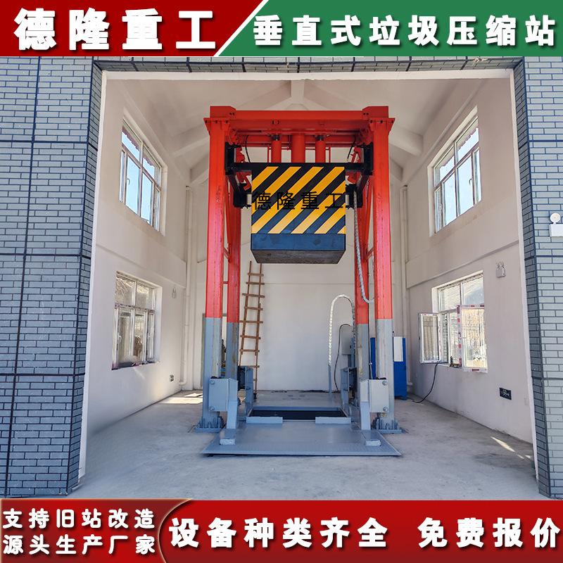 固定式垃圾压缩机垂直式垃圾转运站设备8立方生活垃圾压缩中转站