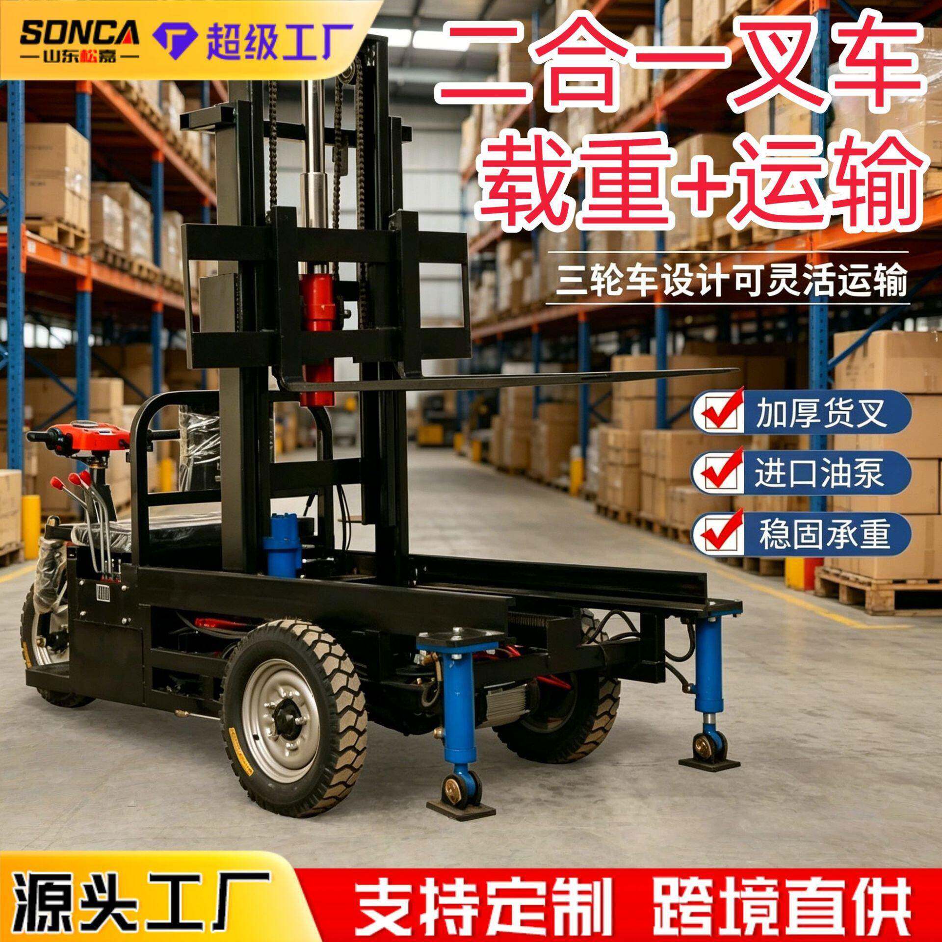 三轮式简易电动叉车1吨2吨新能源升降自装卸升降叉车搬运装卸叉车
