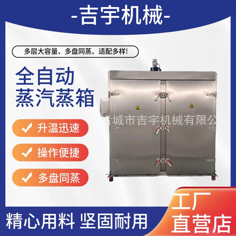 中药材黄精大型蒸箱大型推车式药材蒸箱巴氏杀菌蒸箱蒸柜
