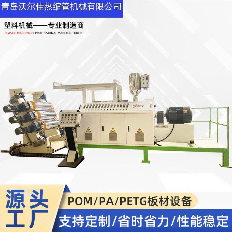 POM/PA/PETG板材挤出设备 塑料板材生产线 塑料机械设备