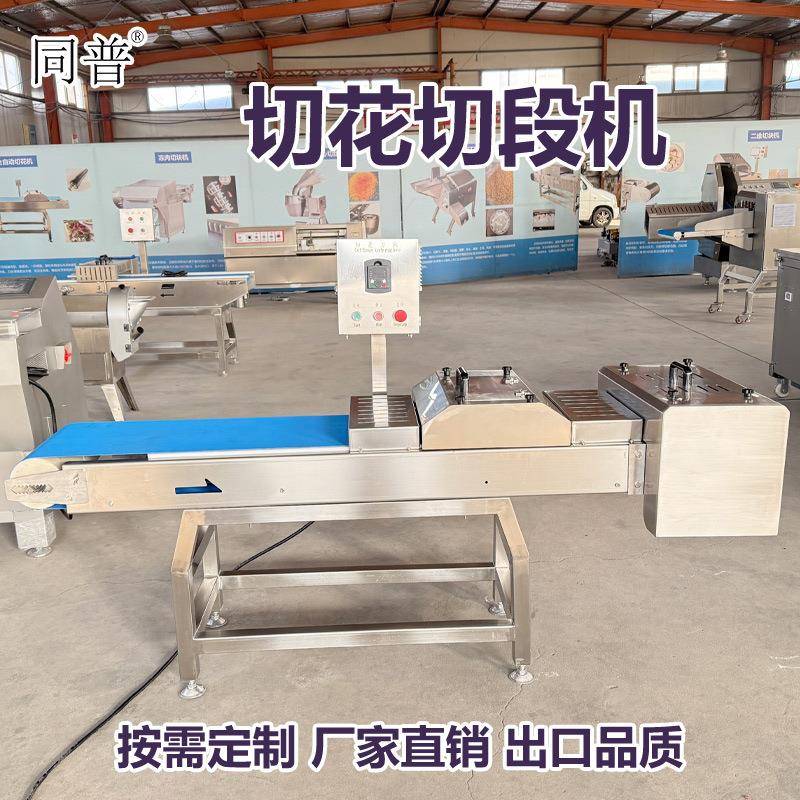 全自动肉类划花切段机 切鱿鱼花机 火锅食材切花机 腰花开条机
