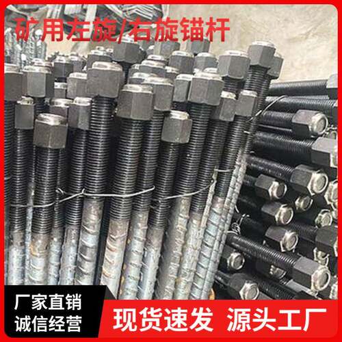 等强螺纹钢左旋锚杆φ18*1500mm左旋锚杆φ20支护用左旋锚杆
