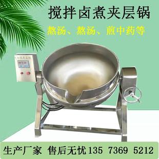 烧鸡烤鸭卤煮设备 厂家卤煮搅拌夹层锅 火锅底料酱料可倾斜夹层锅