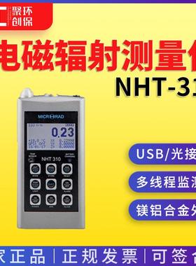NHT-310电磁辐射测量仪