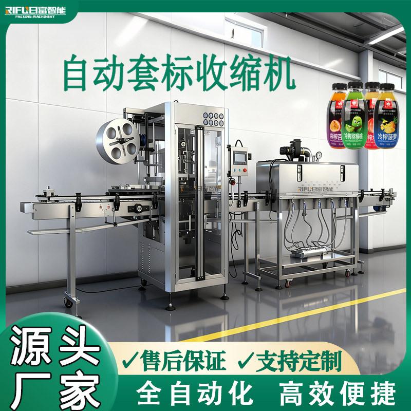 自动套标机果汁饮料玩具沐浴露洗发水辣椒酱调味品瓶口套标收缩机