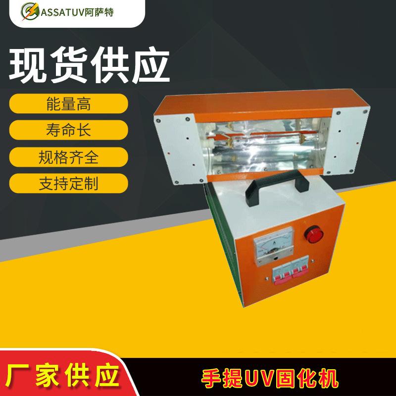 厂家 手提式uv机 紫外线固化机 uv便携式手提式现货供应uv灯