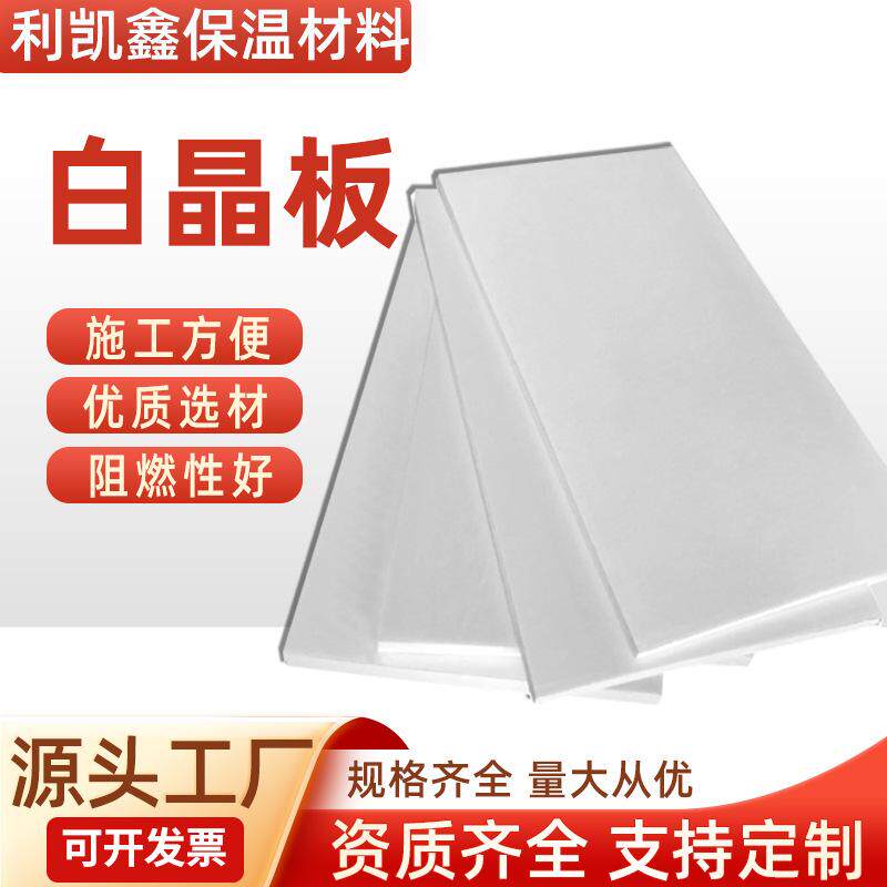 高密度外墙屋面白晶板白色聚苯板隔音室内建筑材料保温工地用