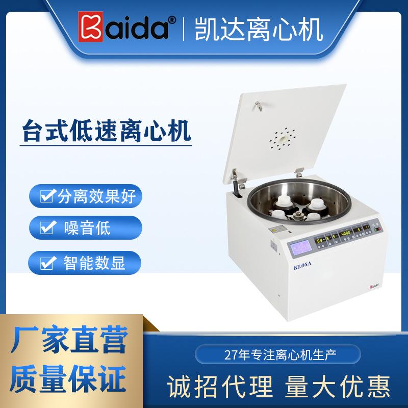 凯达 KL05A 低速大容量离心机 4*500ml水平转子 液晶、数字双显示图片