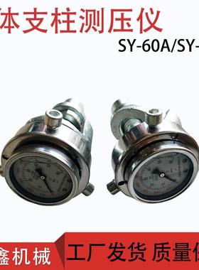 SY-60单体液压支柱工作阻力检测仪耐震表测力计矿用增压式测压仪