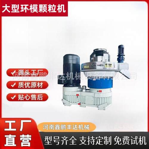 生物质木屑颗粒机锯末刨花造粒机秸秆稻壳牛粪新能源燃料颗粒机