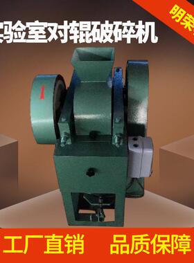 实验室双辊破碎机型号 DG200*125对辊破碎机 煤矸石辊式制砂机