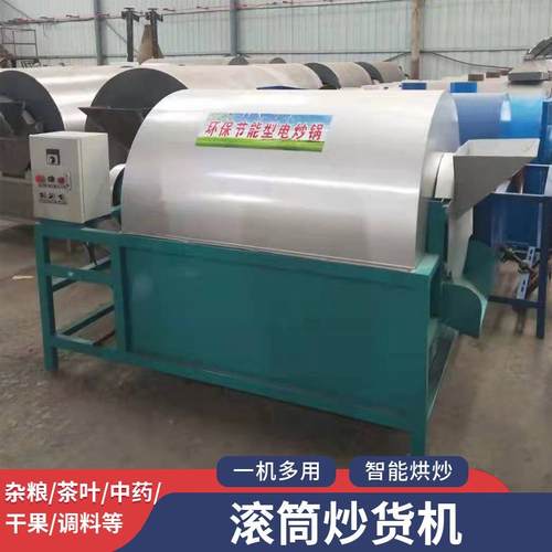 小型电加热滚筒炒货机商用全自动干果炒货机器商业多功能炒货机