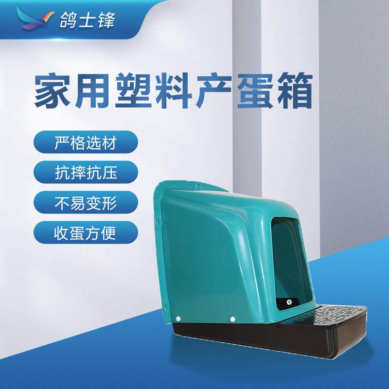 新款塑料产蛋箱 鸡窝鸡舍 母鸡抱蛋窝防侧翻鸡产蛋箱工厂