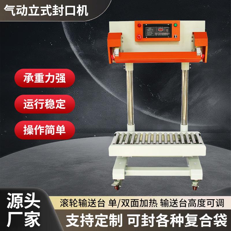 全自动袋子封口机700A气动立式食品包装脚踏式大重袋复合袋封口机