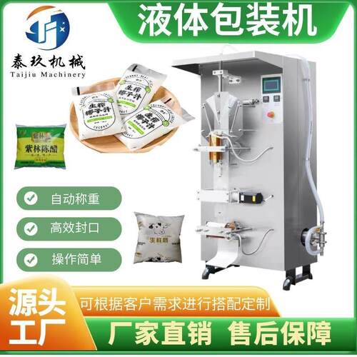 全自动液体袋装机非洲水果汁汤汁液体分装设备定量灌装液体包装机
