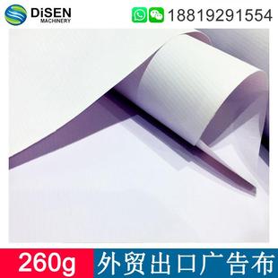 260g广告布灯箱布厂家 高速路牌喷绘布 广州PVC喷绘布材料厂家