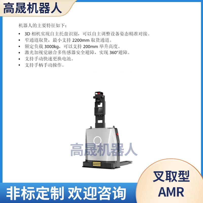 叉取型amr智能搬运机器人激光slam卷料锂电池光伏电池片搬运叉车
