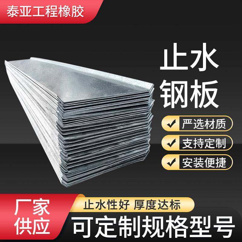 碳钢Q235止水钢板止水板建筑配件C型钢止水钢板300*3防渗水不锈钢,基础建材,其它,淘宝优惠券,粉丝福利购,淘宝优惠卷