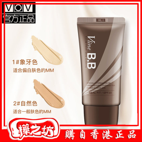 韩国VOV保湿修颜霜BB霜持久保湿提亮CC霜裸妆粉底液 亮白 女