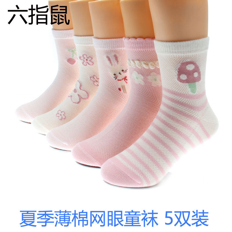 六指鼠甜美中筒春夏百搭儿童薄袜