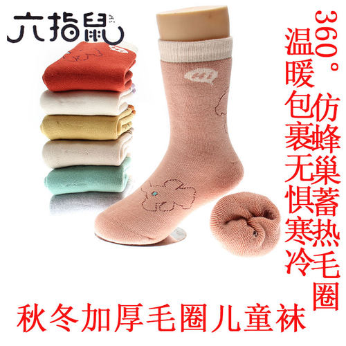 长筒袜毛圈六指鼠保暖春秋冬季