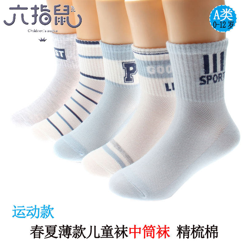 六指鼠儿童袜子女童中筒男薄棉袜儿童袜子(0-16岁