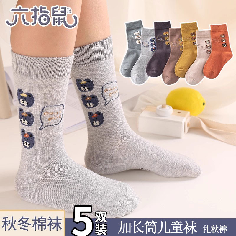 六指鼠中筒儿童袜子六指鼠棉冬季