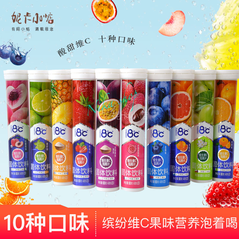 海亿8度泡腾片VC维生素C泡水补充人体多种营养素补充水冲饮料零食