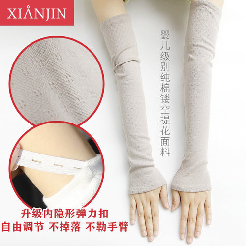 夏季防晒袖套女纯棉全棉提花户外
