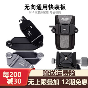 单反相机快装板摄影背包肩带快挂腰挂扣微单配件快枪手快拆卡扣夹