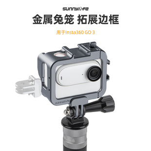 影石Insta360 GO3/3S金属兔笼边框保护壳随心夹头盔支架挂脖配件