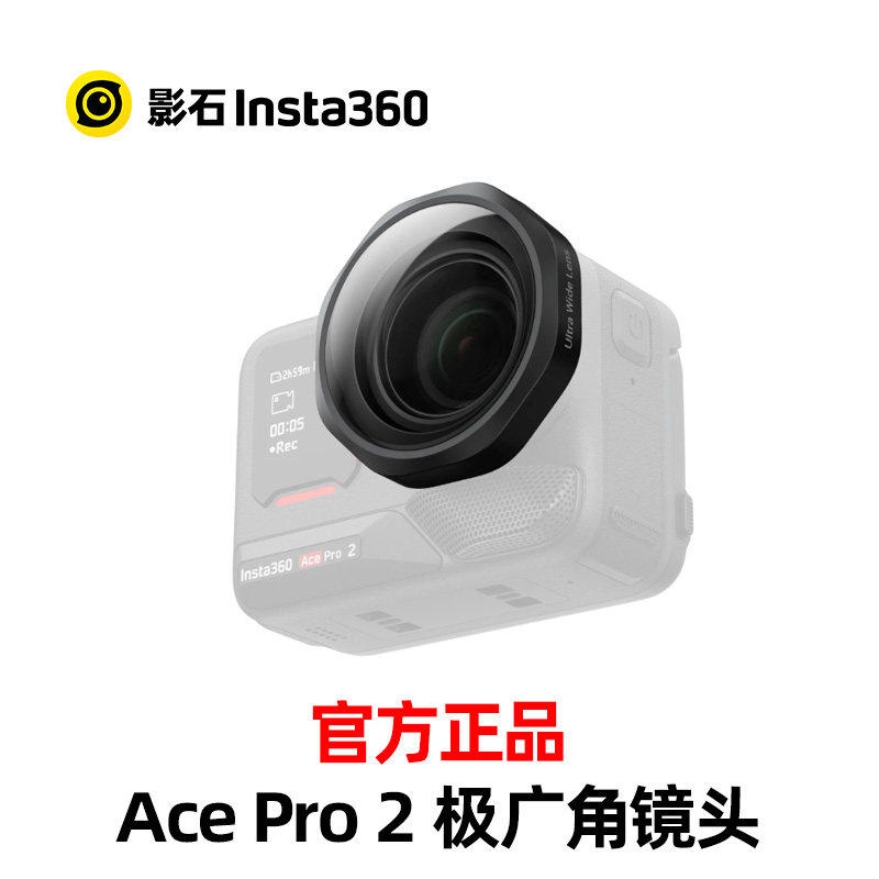 影石AcePro2189度极广角镜头图片