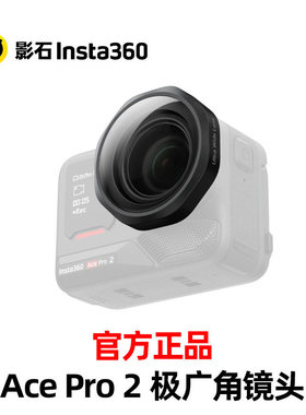 Insta360影石Ace Pro2配件极广角镜头189度镜头防水盖拓展兔笼