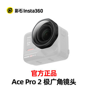 Insta360影石Ace Pro2配件极广角镜头189度镜头防水盖拓展兔笼