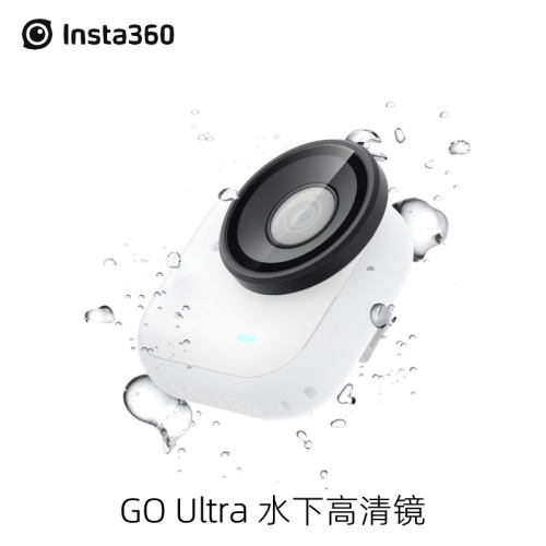 Insta360GOUltra原装水下镜片