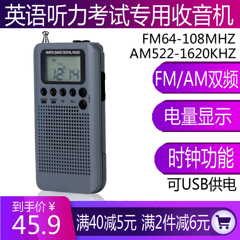 汉荣达四六级听力收音机便携式老人袖珍式双波段中波英语四六级