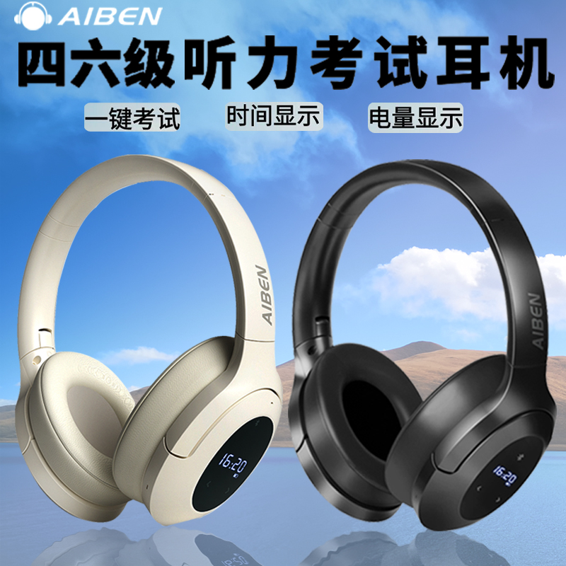 艾本C30大学生听力耳机四六级ab级专四专八考试调频耳机46级蓝牙