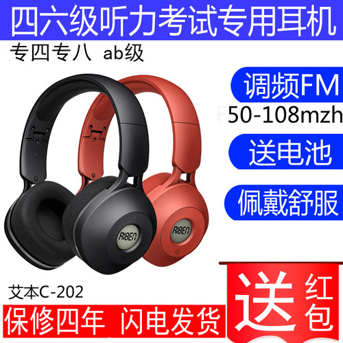 四六级听力耳机FM调频考试