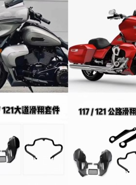 适用哈雷117大滑翔大道公路滑翔121CVO ST改装保险杠护腿护杠支架