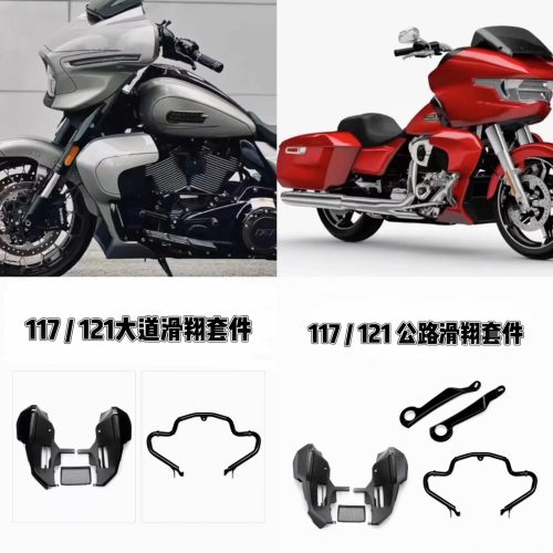 哈雷117大道121公路滑翔护腿套件