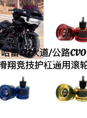 适用哈雷121大道公路滑翔CVO改装PB竞技二字杠滚轮一字杠护杠滚轮