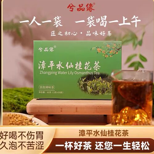 漳平水仙桂花茶冷泡冷萃袋泡茶包