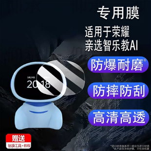 适用于荣耀亲选智乐教AI学习机器人贴膜P802-YE屏幕膜非钢化膜2.8寸荣耀亲选智能答疑电玩具保护膜AR高清防刮
